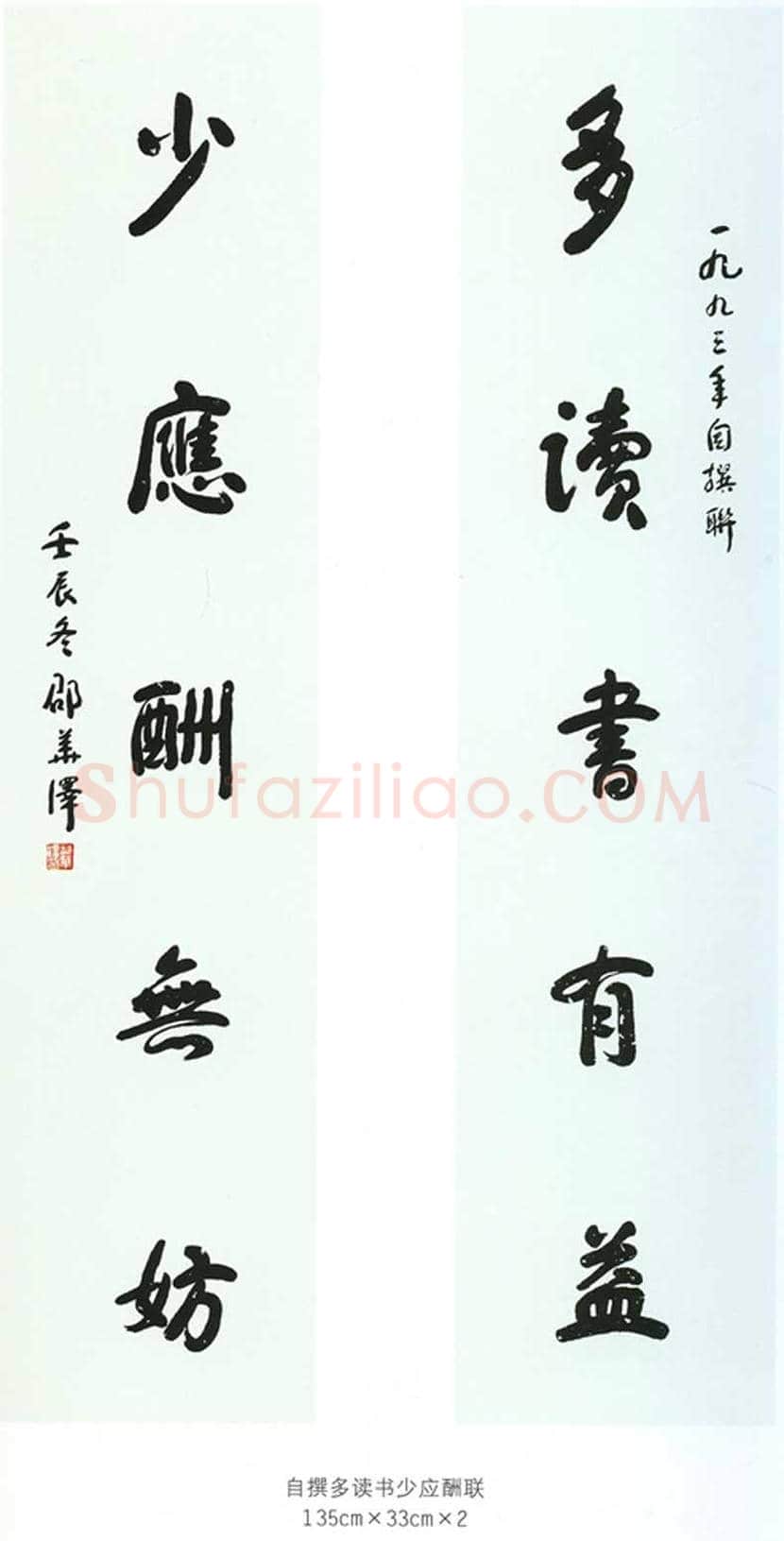 邵华泽书法欣赏 | 书画讲解
