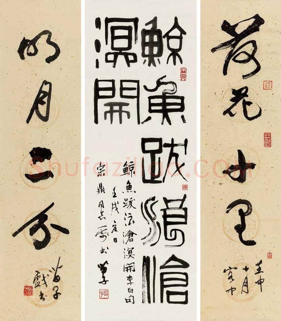 黄苗子书法作品欣赏 | 书画资料