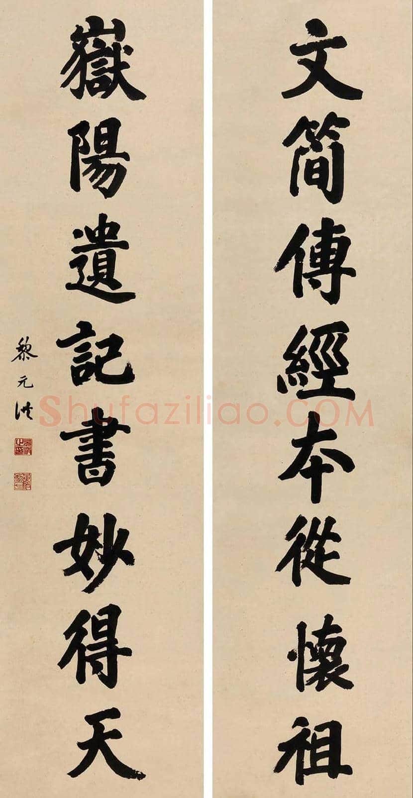 黎元洪书法欣赏 | 书画百科