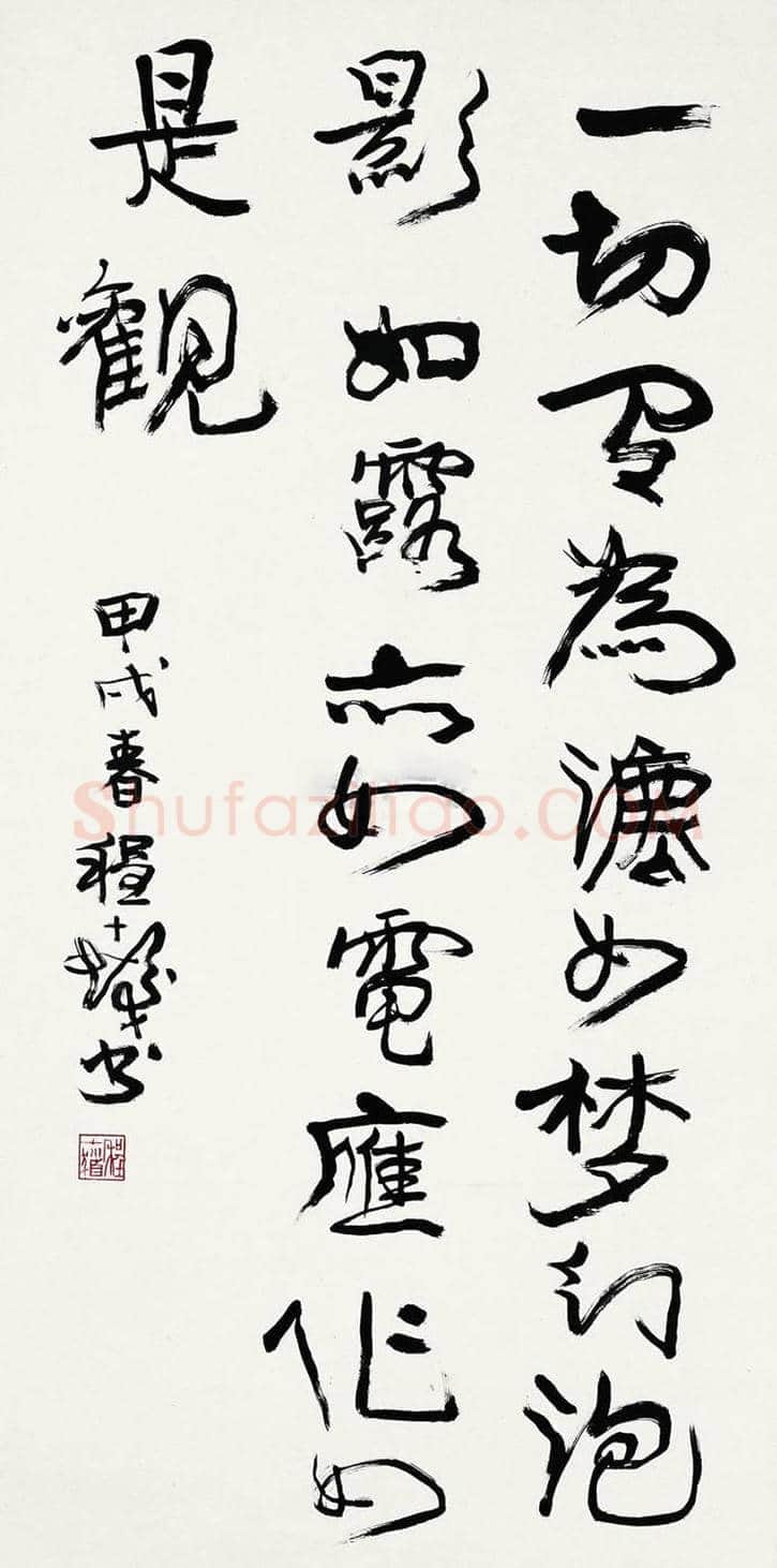 程十发书法作品拍卖及欣赏 | 书画科普