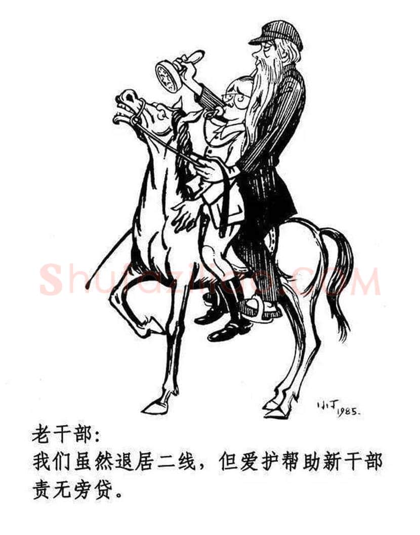 丁聪漫画作品欣赏，八十年代创作 | 书画学堂