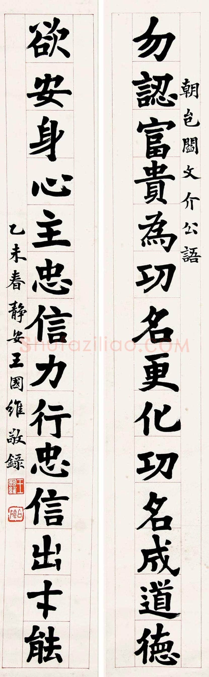 王国维书法作品欣赏 | 书画文摘