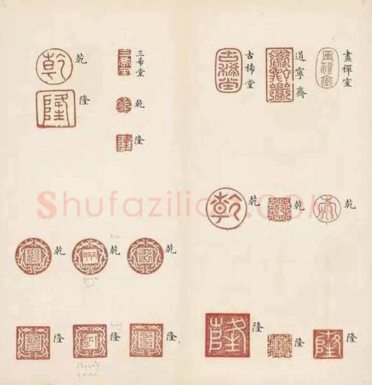 乾隆，到底有多少印章？ | 书画学堂