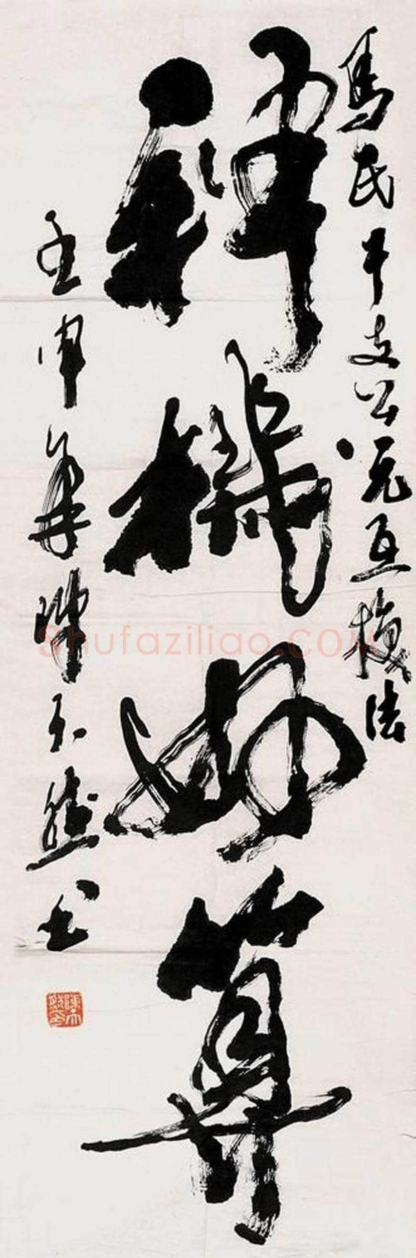 陈天然书法欣赏 | 书画科普