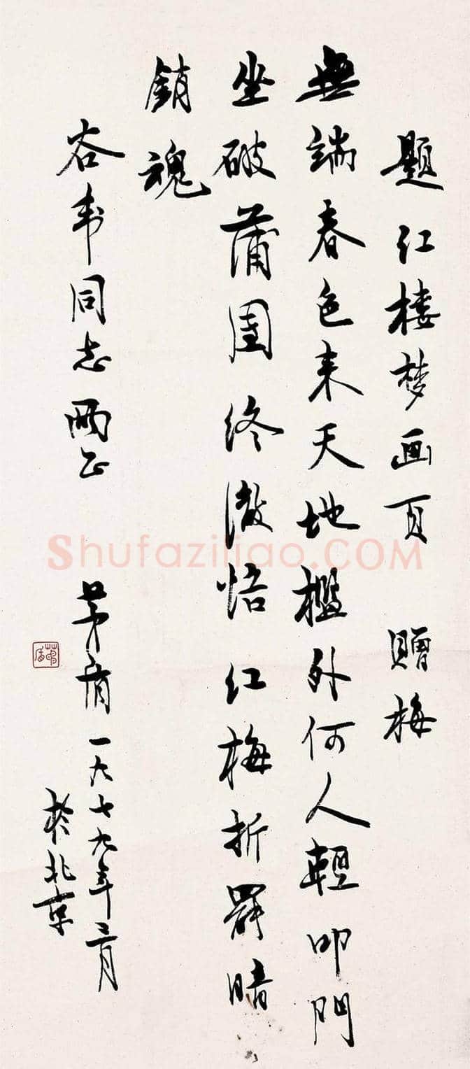 著名作家茅盾书法作品欣赏 | 书画科普