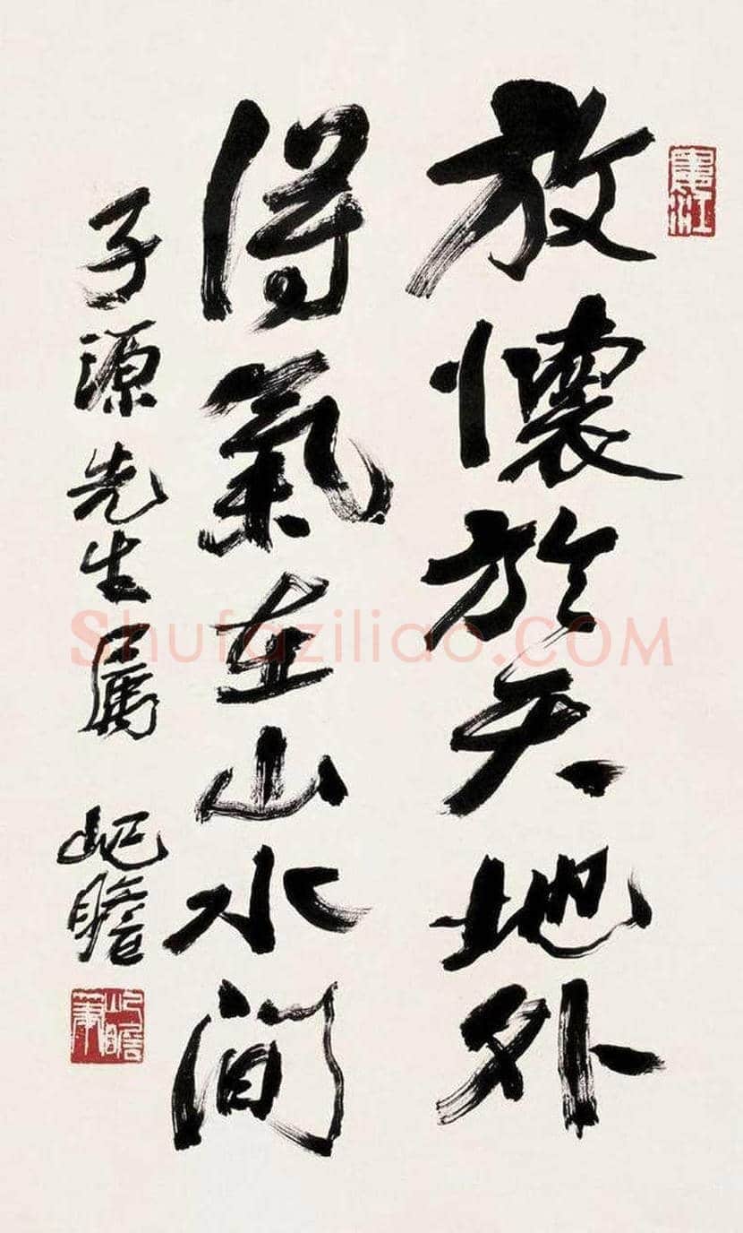 朱屺瞻书法作品欣赏 | 书画资料