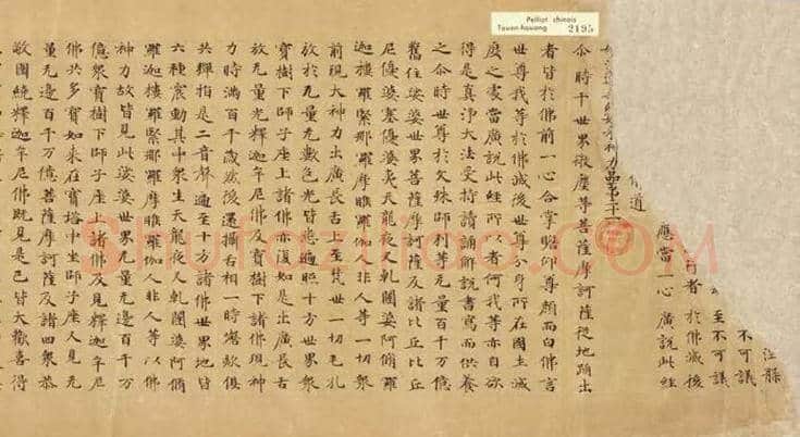 敦煌藏经洞中的写经书法 | 书画文摘