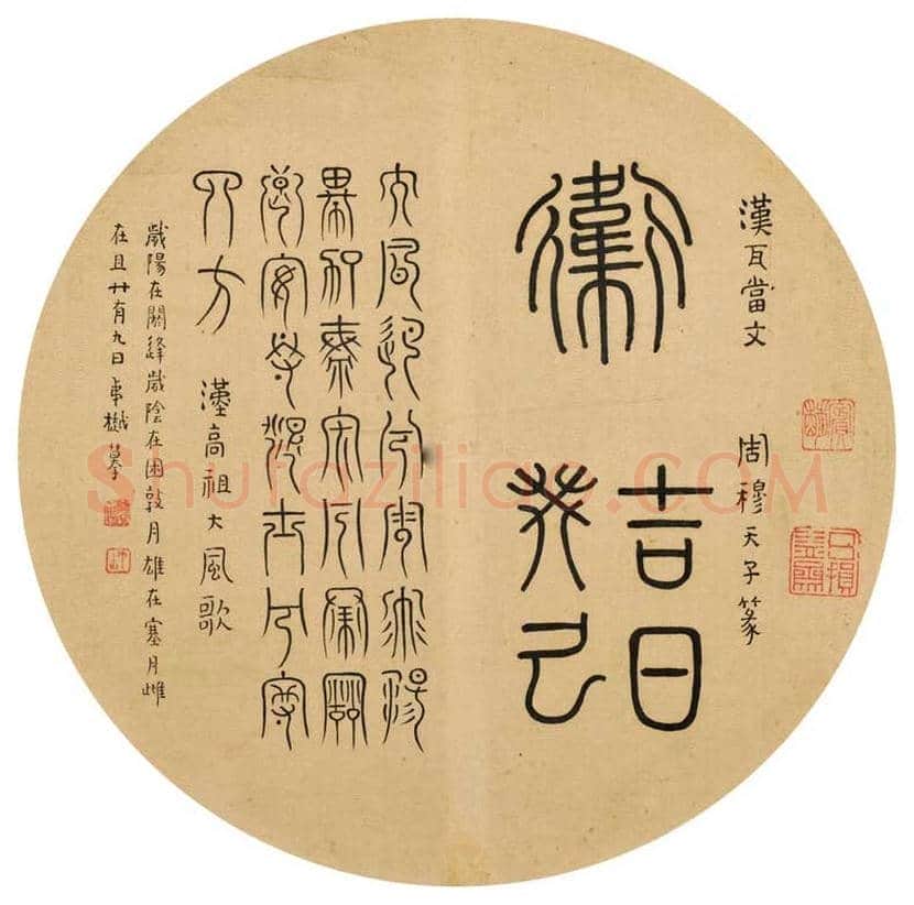俞樾书法欣赏 | 书画百科