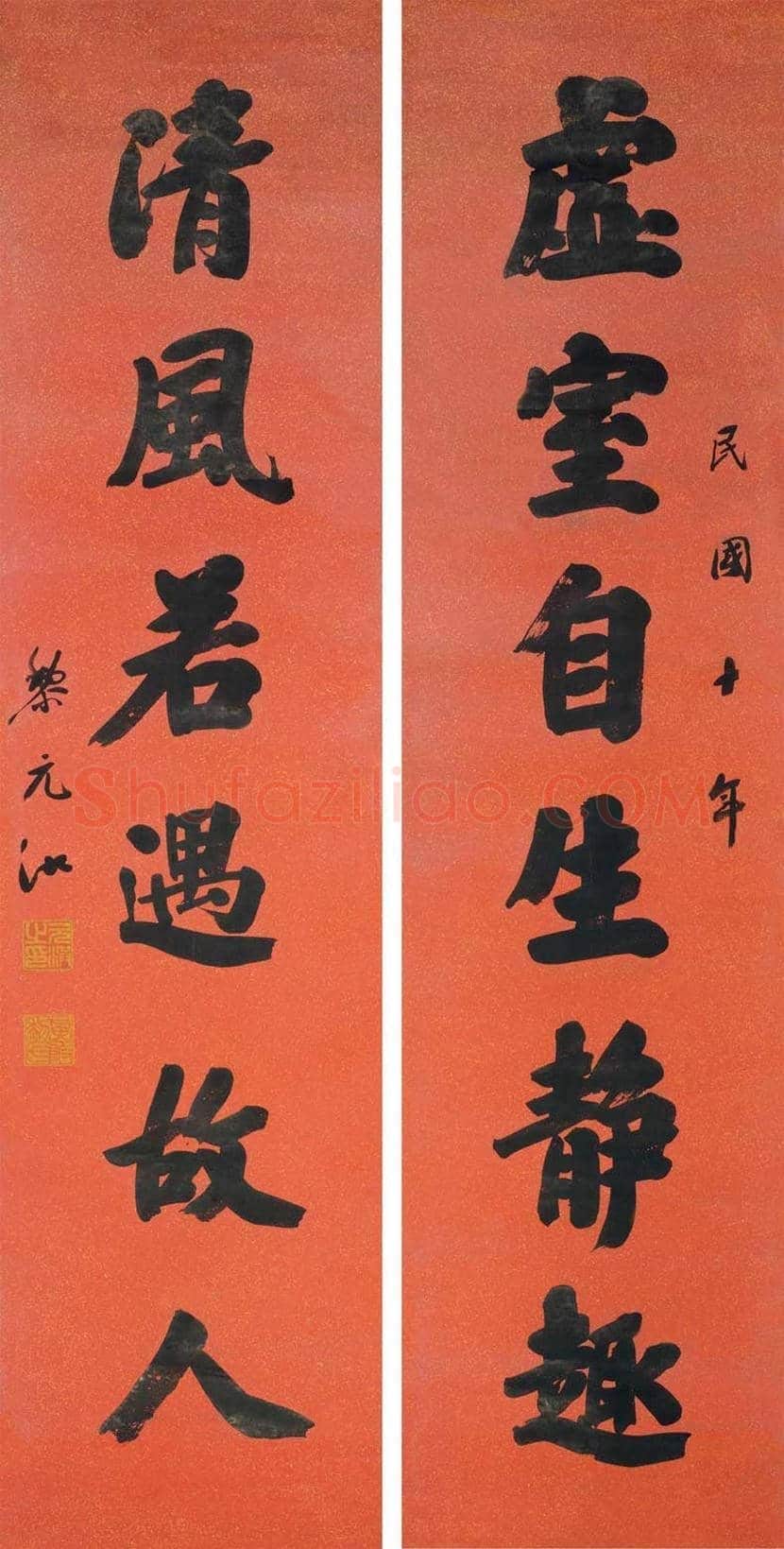 黎元洪书法欣赏 | 书画百科