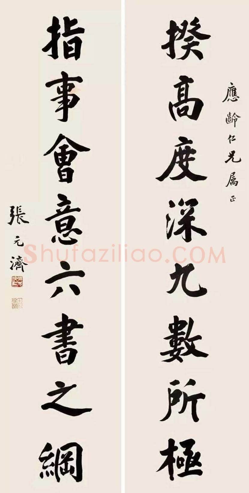 张元济书法作品欣赏 | 书画常识