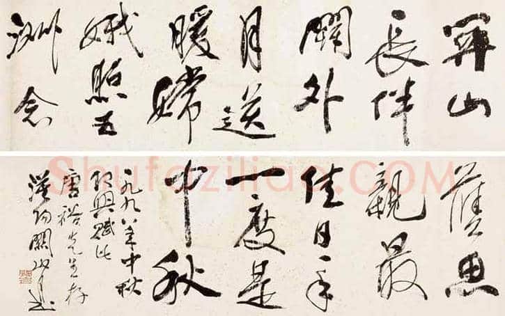 关山月书法作品拍卖及欣赏 | 书画文摘
