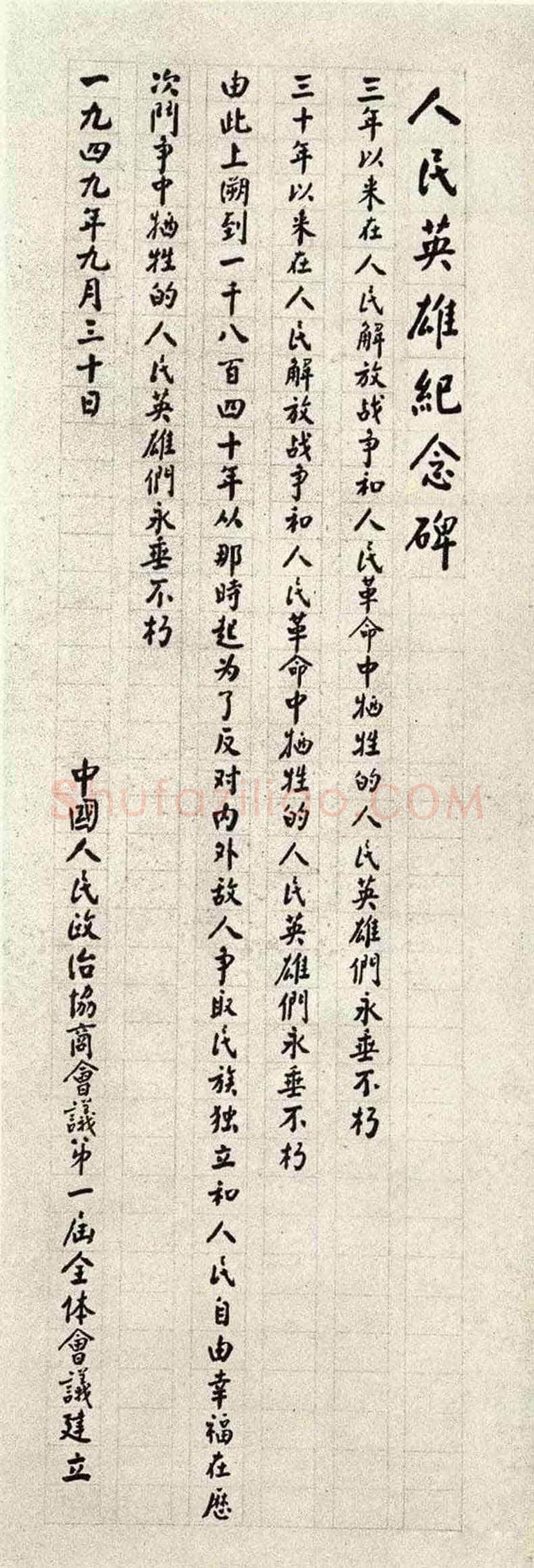 周恩来书法作品欣赏 | 书画文摘