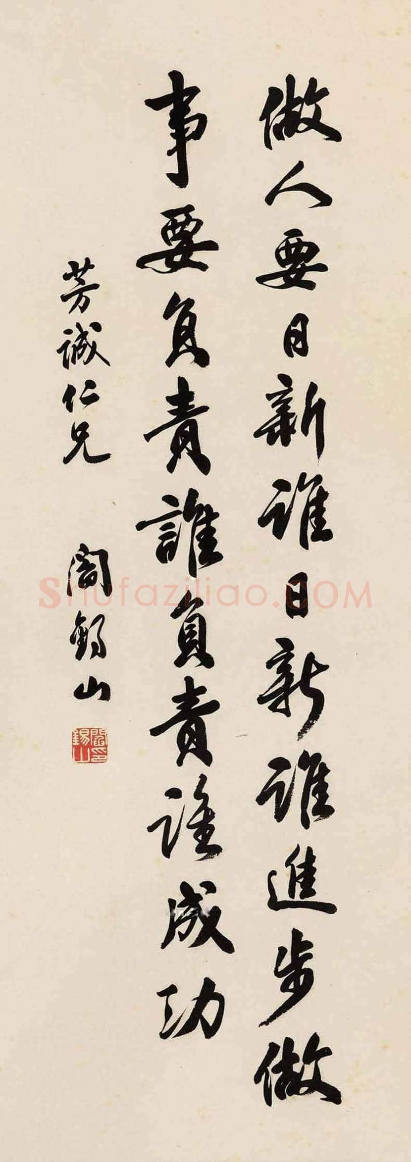 阎锡山书法作品欣赏 | 书画文摘