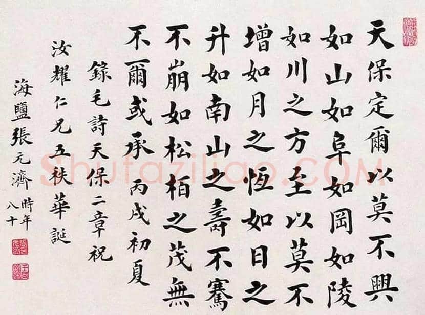 张元济书法作品欣赏 | 书画常识