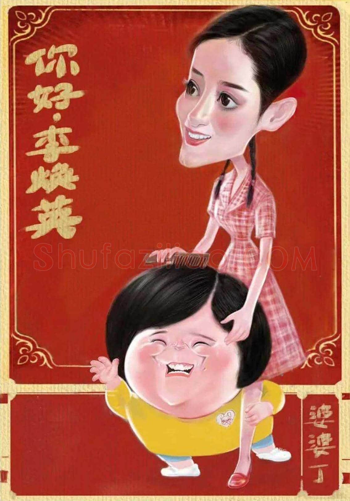 肖像漫画——丁月光作品欣赏 | 书画讲解