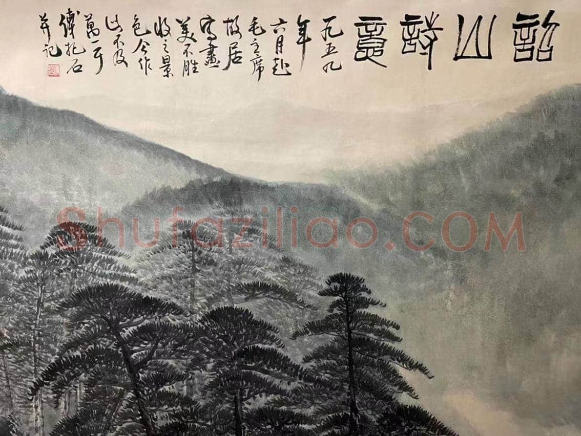 傅抱石丈二《韶山诗意》，馆级钜制 | 国画鉴赏