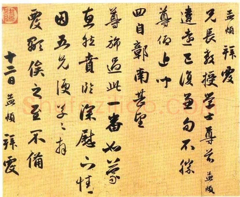 赵孟頫最美的五封信! | 书画常识