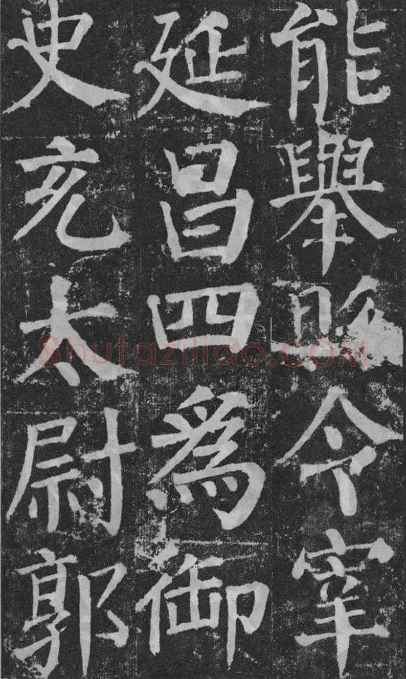 颜真卿楷书《颜勤礼碑》拓本欣赏 | 书画常识