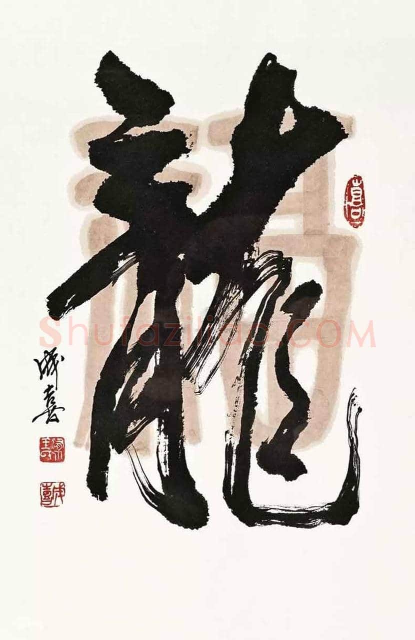 王成喜书法作品欣赏 | 书画讲解