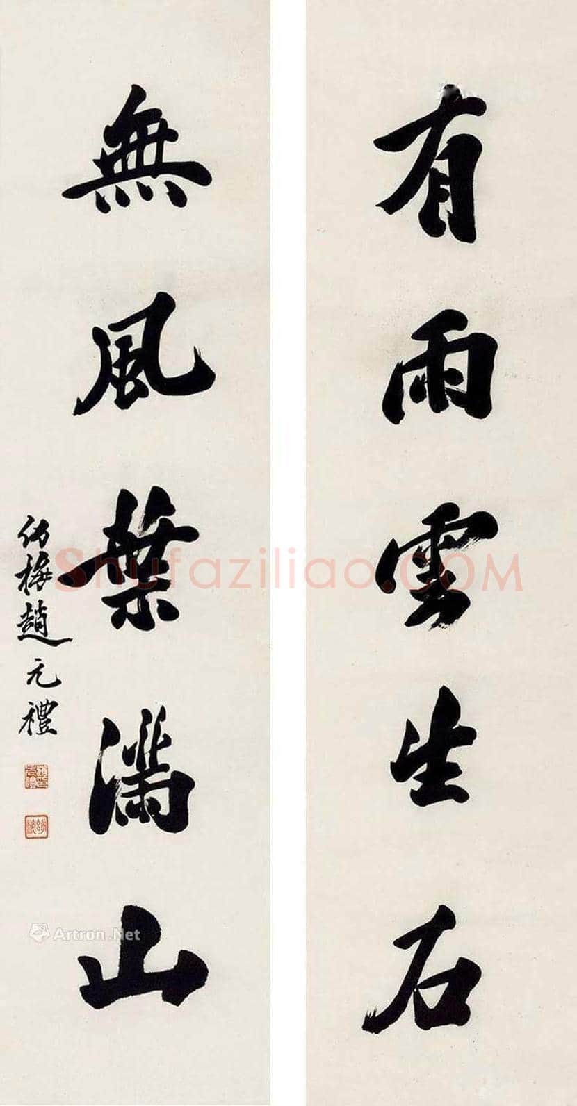 赵元礼书法欣赏 | 书画常识