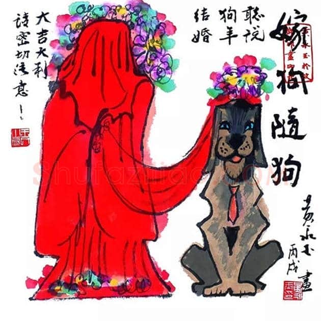 黄永玉先生12生肖画展 | 书画文摘