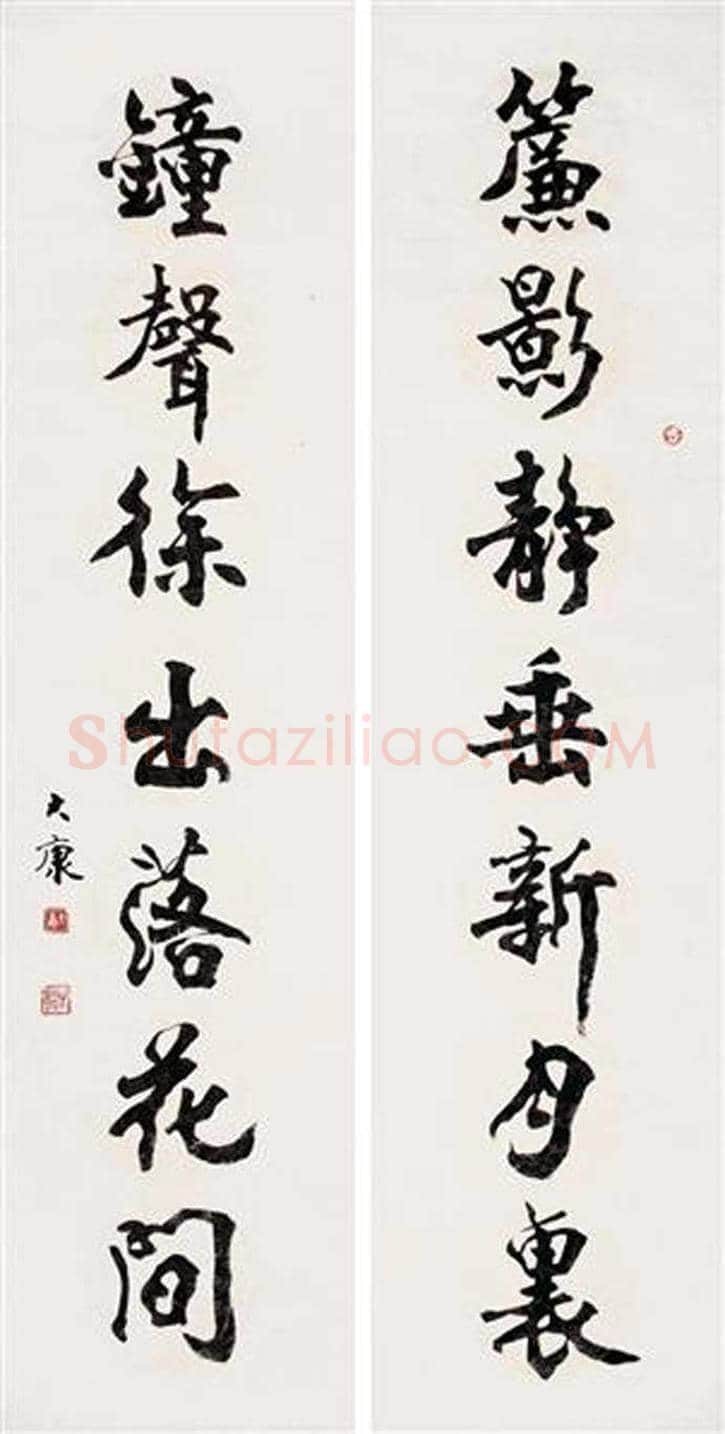 康殷书法作品欣赏 | 书画科普