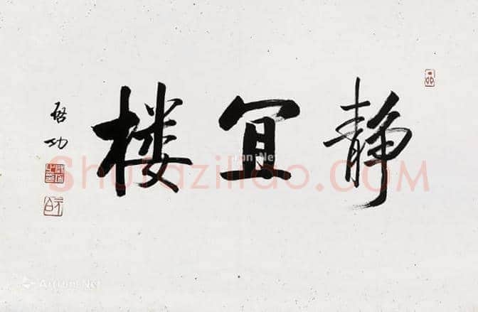 启功字画价格,启功书法多少钱一平尺? | 书画讲解