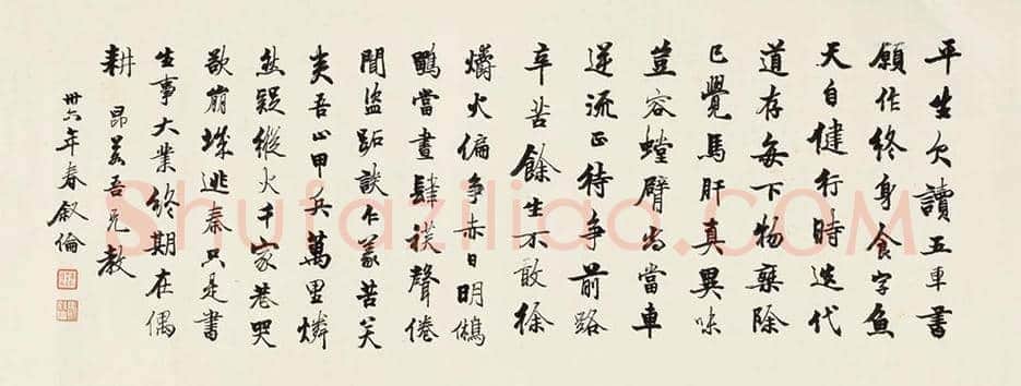 马叙伦书法欣赏 | 书画学堂