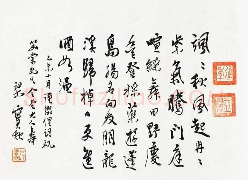 梁实秋书法作品欣赏 | 书画学堂