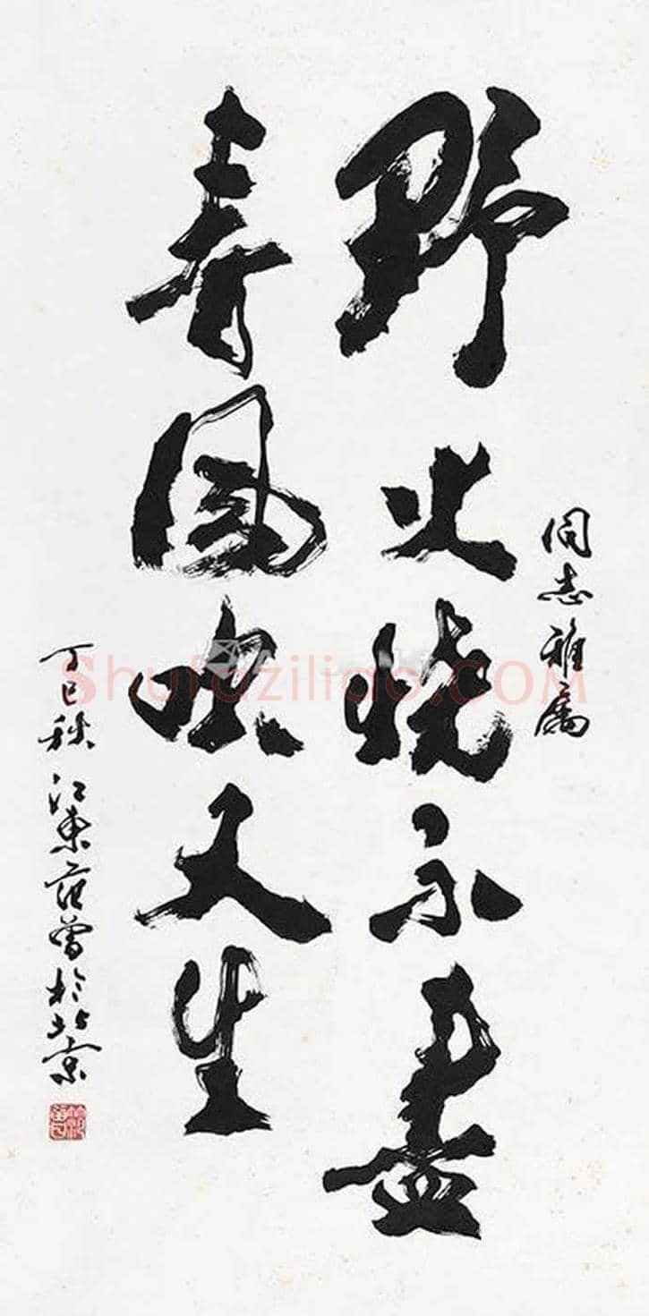 范曾书法拍卖情况 | 书画资料