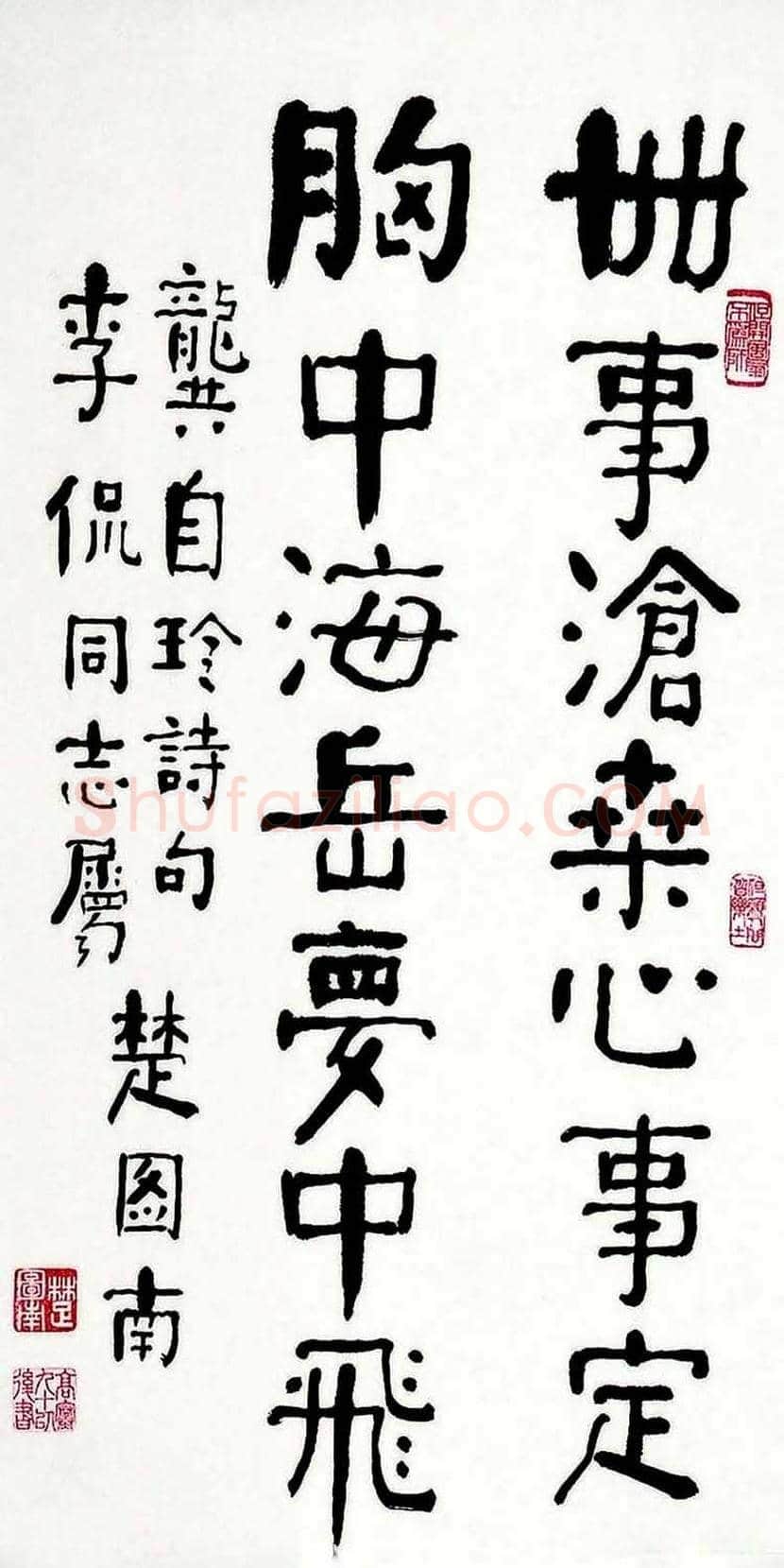 楚图南书法欣赏 | 书画常识