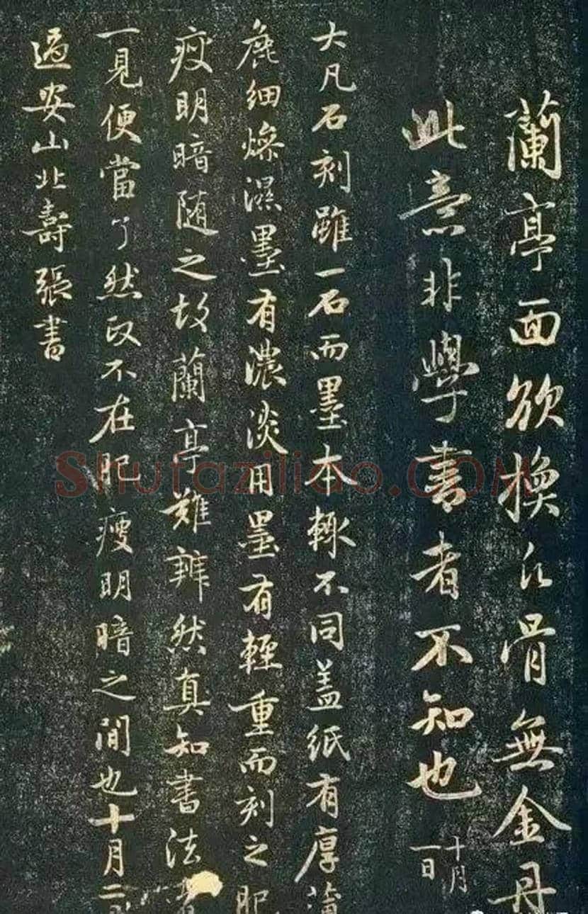 赵子昂《兰亭十三跋》精美书法欣赏 | 书画常识