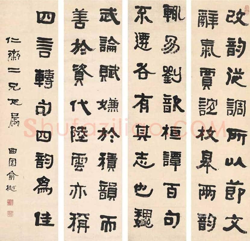 俞樾书法欣赏 | 书画百科