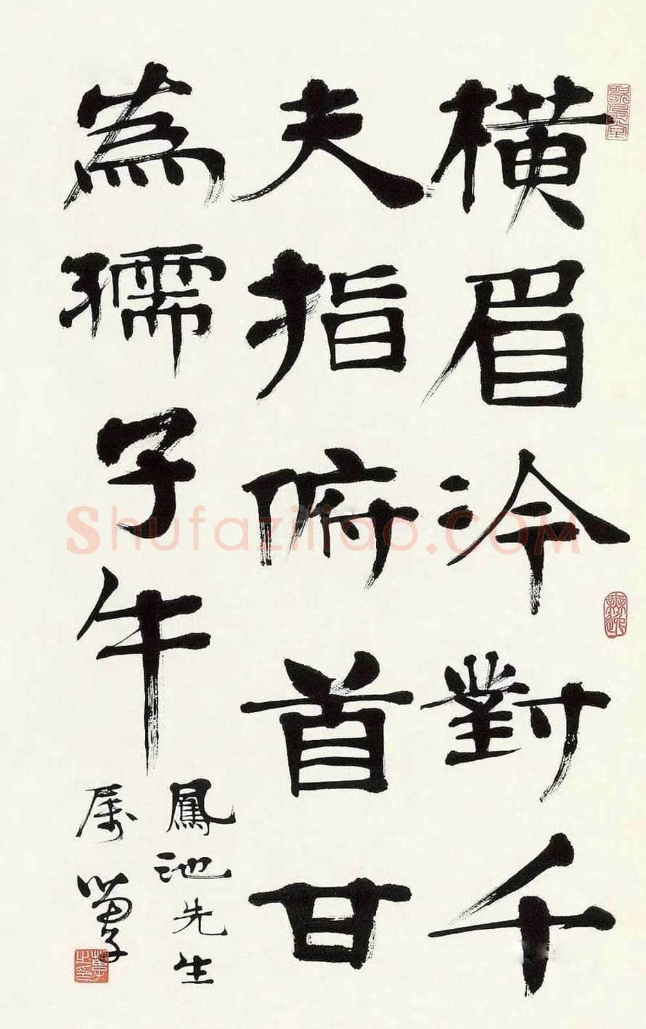 黄苗子书法作品欣赏 | 书画资料