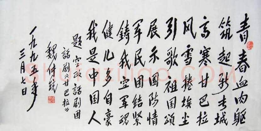 魏传统书法作品欣赏 | 书画百科