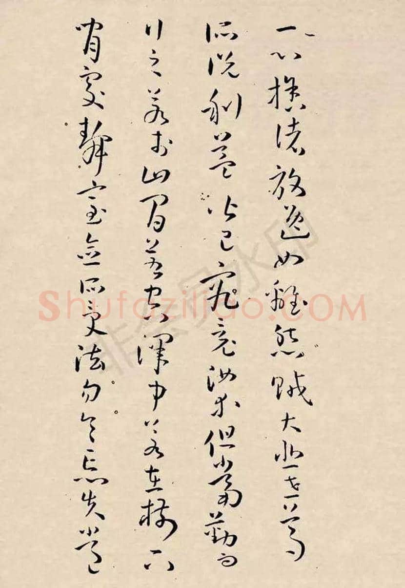 孙过庭草书《佛遗教经》欣赏 | 书画文摘
