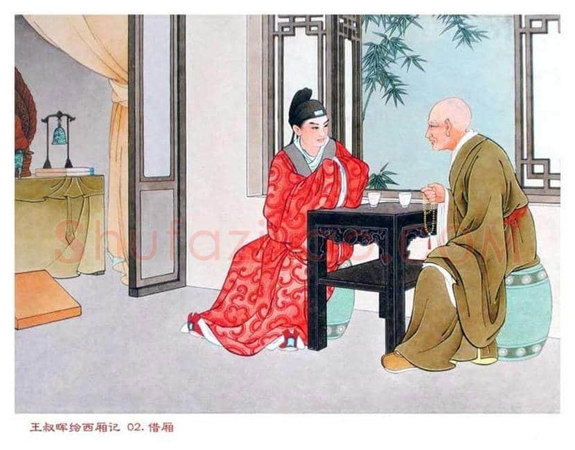 王叔晖连环画《西厢记》，工笔人物颠峰之作 | 书画资料