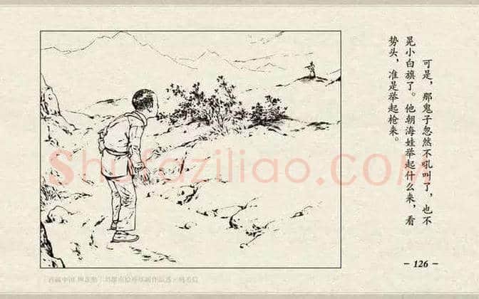 刘继卣连环画《鸡毛信》欣赏 | 书画百科