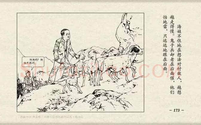 刘继卣连环画《鸡毛信》欣赏 | 书画百科