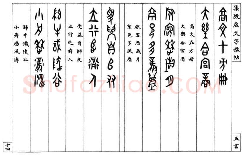 罗振玉书法作品欣赏 | 书画文摘