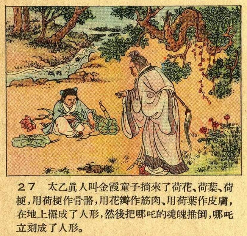 董天野连环画《哪吒闹海》欣赏 | 书画常识