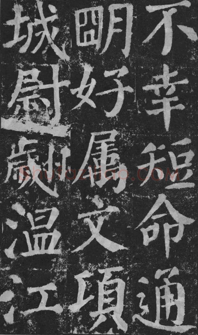 颜真卿楷书《颜勤礼碑》拓本欣赏 | 书画常识