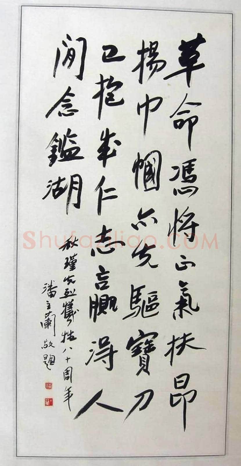 潘主兰书法作品欣赏 | 书画学堂