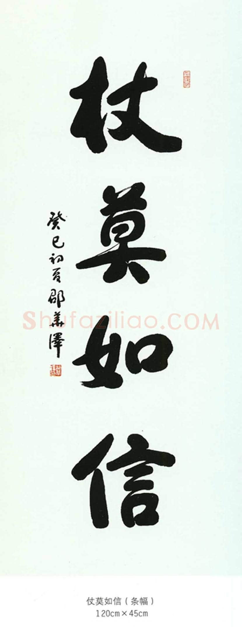 邵华泽书法欣赏 | 书画讲解