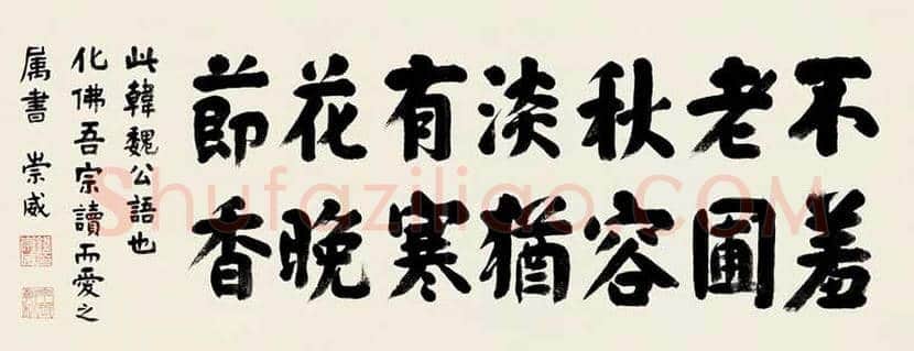钱崇威书法作品欣赏 | 书画知识