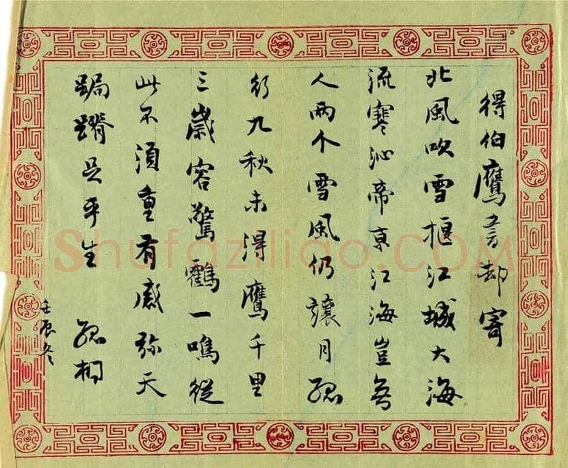 章士钊书法作品欣赏 | 书画学堂