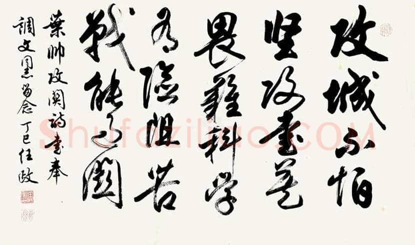 任政书法作品欣赏 | 书画资料