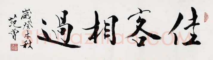 范曾书画作品欣赏 | 书画知识