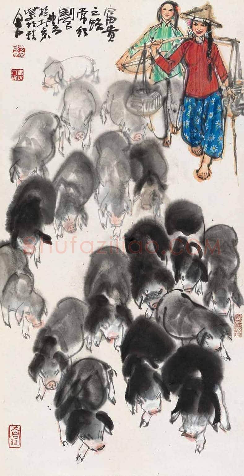 史国良画猪作品欣赏 | 书画学堂
