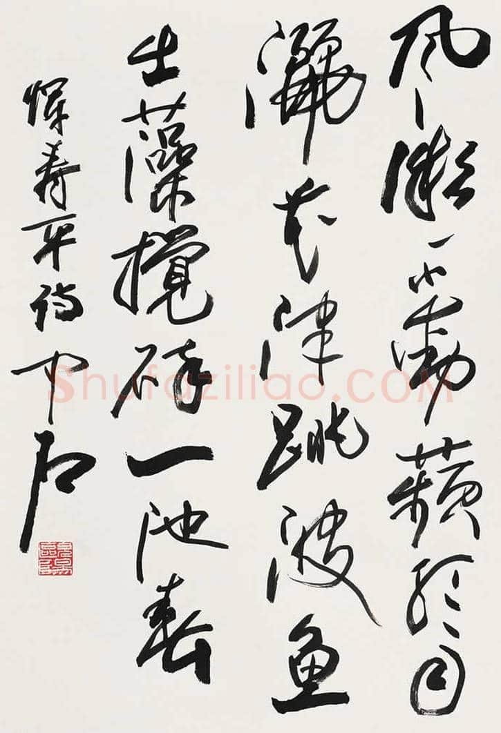 欧阳中石书法作品欣赏 | 书画资料